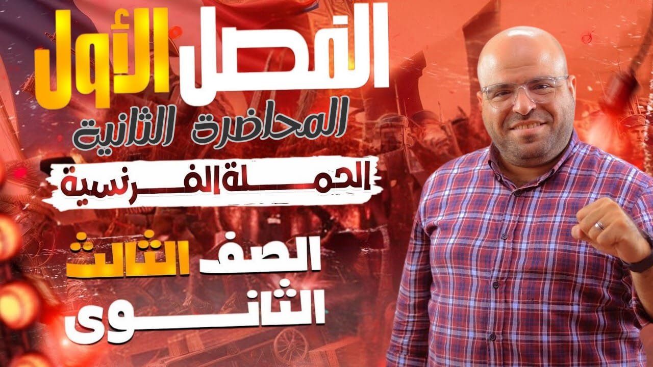 المحاضرة التانية من الفصل الاول